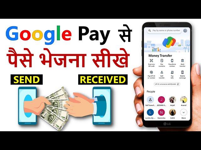 Google pay se paise kaise transfer kare | google pay se paise kaise bheje