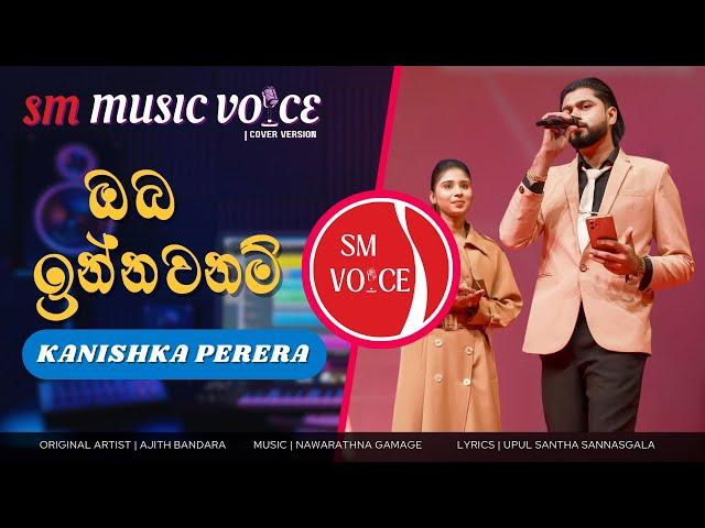 ඔබ ඉන්නවනම් | oba innawanam | cover by kanishka perera (Ajith Bandara)