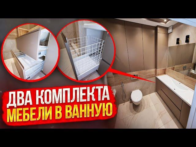 Комплект мебели для ванной комнаты на заказ | Обзор и стоимость проекта