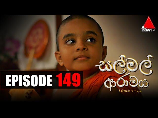 Sal Mal Aramaya (සල් මල් ආරාමය) | Episode 149 | Sirasa TV