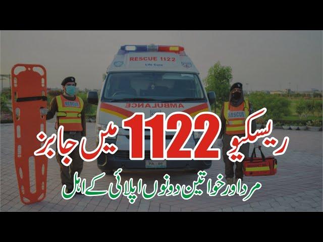 Rescue 1122 Jobs 2025 - Punjab Emergency Service Rescue 1122 Jobs 2025 -Latest 1122 Rescue Jobs 2025