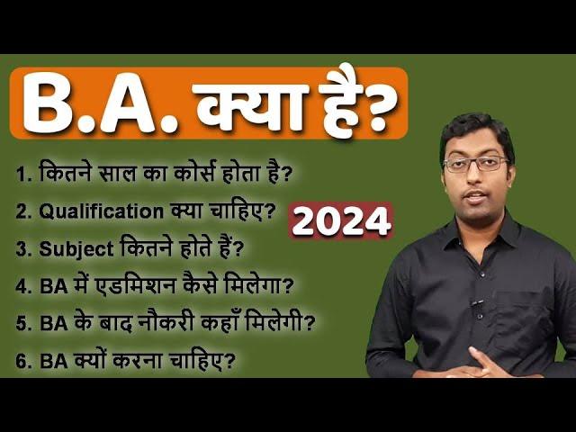 BA Kya hai ? || BA Course Detail in Hindi || Guru Chakachak