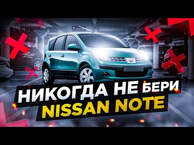 Почему не надо брать Nissan Note. Недостатки Ниссан Ноут