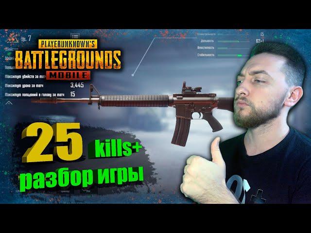 КАК СТРЕЛЯТЬ И ПОБЕЖДАТЬ С М16А4 В PUBG MOBILE  / БЕРСТОВАЯ ЭМКА / РАЗБОР ИГРЫ