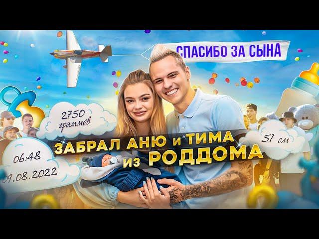 ВЫПИСКА ИЗ РОДДОМА! РАСПАКОВКА ПОДАРКОВ / АНЯ ИЩУК И ДИМАСБЛОГ