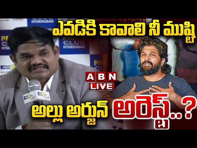 LIVE : అల్లు అర్జున్ అరెస్ట్..? | Asst Commissioner Vishnu Murthi Press Meet On Allu Arjun Arrest