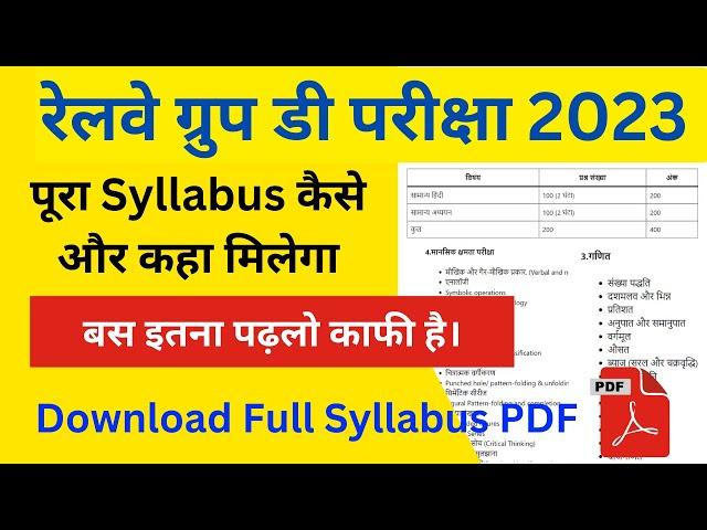 Railway Group D Syllabus 2023 | RRB Group D Syllabus 2023 | Railway New Vacancy 2023