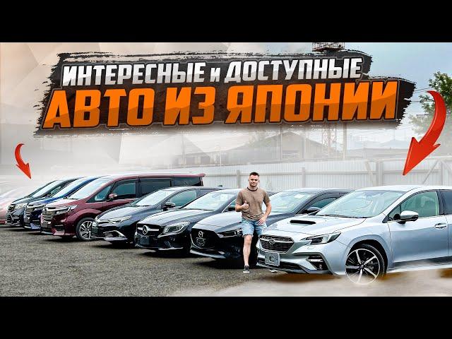 НОВАЯ ПАРТИЯ АВТО ИЗ ЯПОНИИЦены в июле 2024