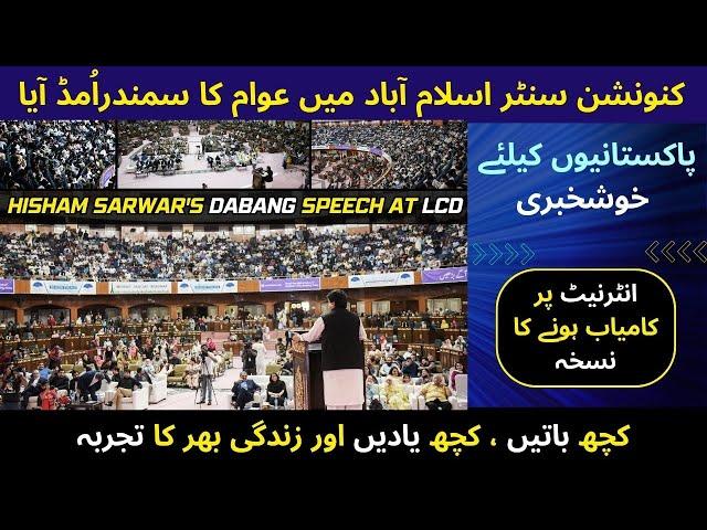 Life Changing Day | Hisham Sarwar Speech at Convention Centre Islamabad on 6th May