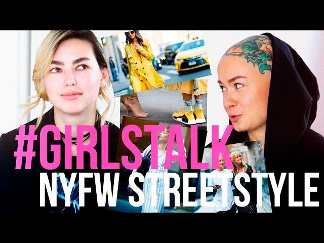 GIRLS TALK: STREETSTYLE // ОБСУЖДАЕМ: УЛИЧНАЯ МОДА | New York Fashion Week, vogue.ru, buro247.ru