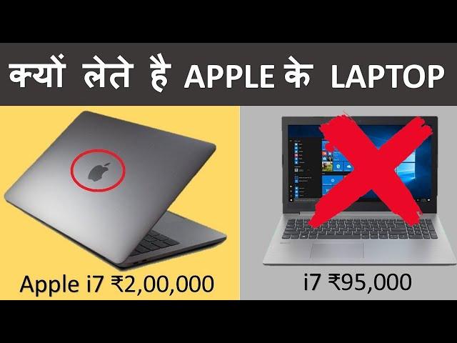 आखीर Apple Macbook Pro क्यों ख़रीदते है लोग ??