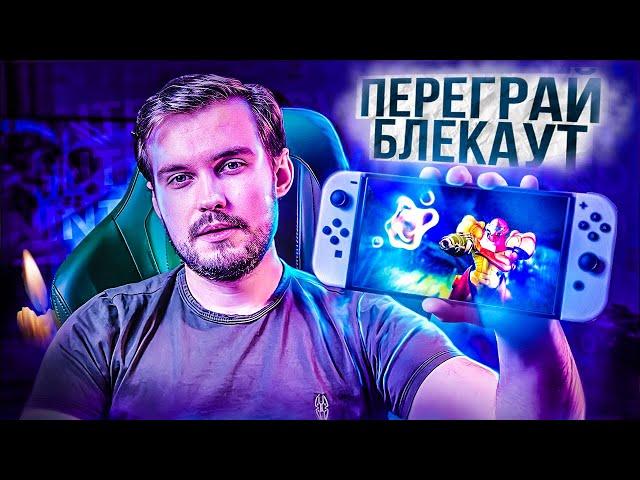 О(ле)ГЛЯД Nintendo Switch OLED на Блекаут та 2024 рік. НАХІБА вона ПОТРІБНА?