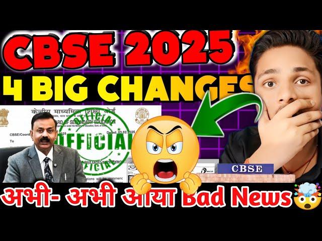 Oh!  BIG BAD NEWS आई अभी-अभी  CLASS 10,12 | CBSE BOARD 2025 | CBSE NEWS TODAY