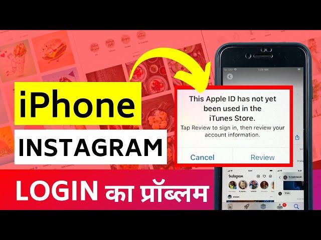 How to Download & Install Instagram in New iPhone? | Hindi