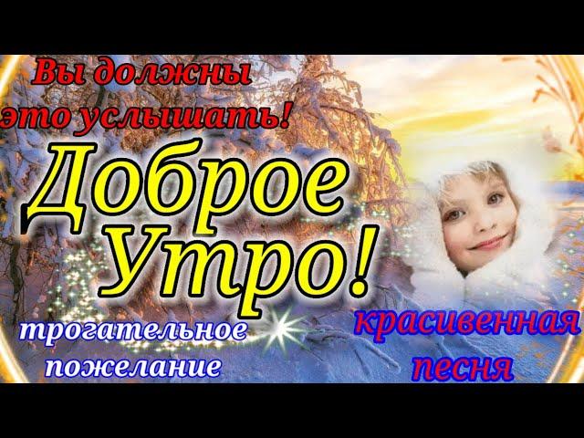 С Добрым Утром! Хорошего настроения на весь день! Открытка Доброе Утро!