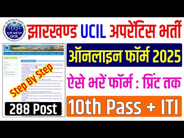 jharkhand ucil apprentice online form 2025 kaise bharen | ucil apprentice ka form kaise bhare