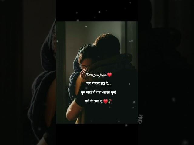 miss you jaan ️ couple love quotes shayari #shorts