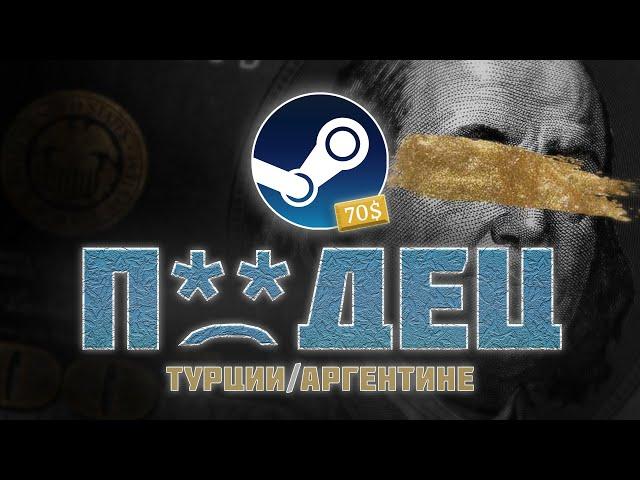 ТОТАЛЬНЫЙ КРАХ АРГЕНТИНЫ И ТУРЦИИ | Конвертация в ДОЛЛАРЫ!