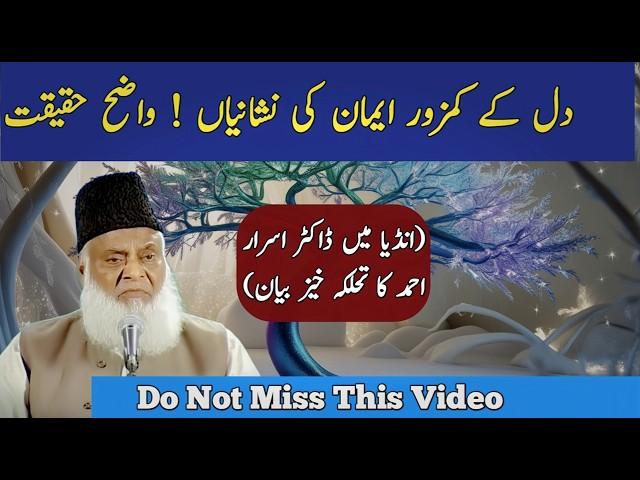 Strong Faith Of The Heart | Power Of Faith | Dr Israr Ahmed