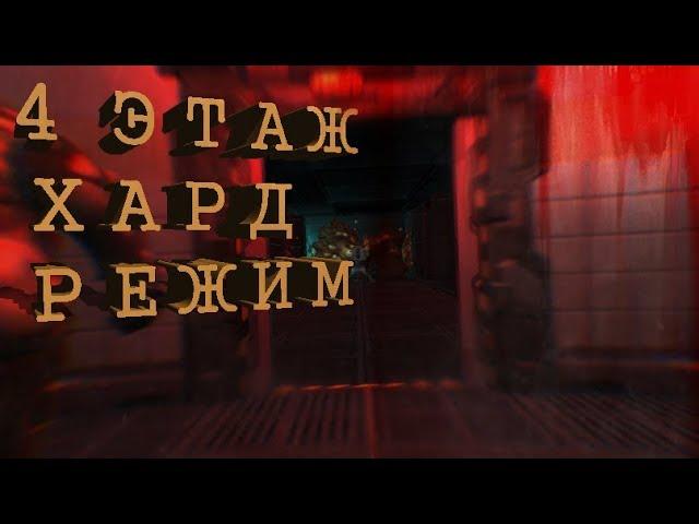 4 ЭТАЖ БУНКЕР АЛЬФА! ХАРД РЕЖИМ! - Last Day on Earth