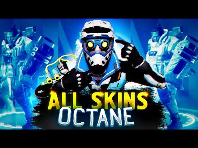 All Octane legendary skins | Все легендарные скины на Октейна | Апекс | Apex | Apex Legends