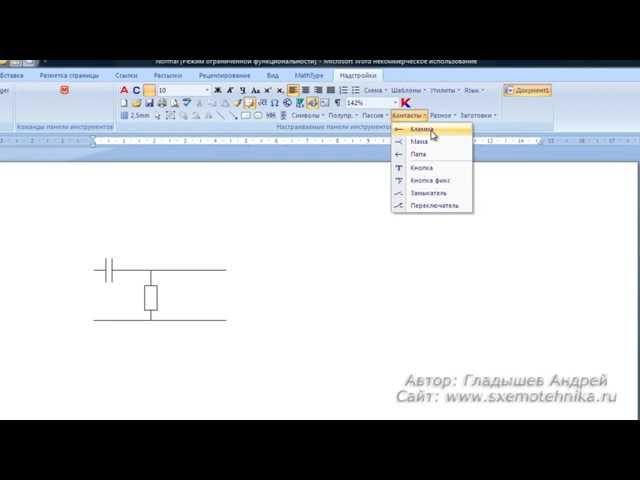 Рисование электрических схем в программе Microsoft Word