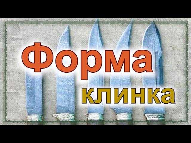 Форма ножа, какая лучше? (серия "Заточка", часть 1/5, доп. 8/12)