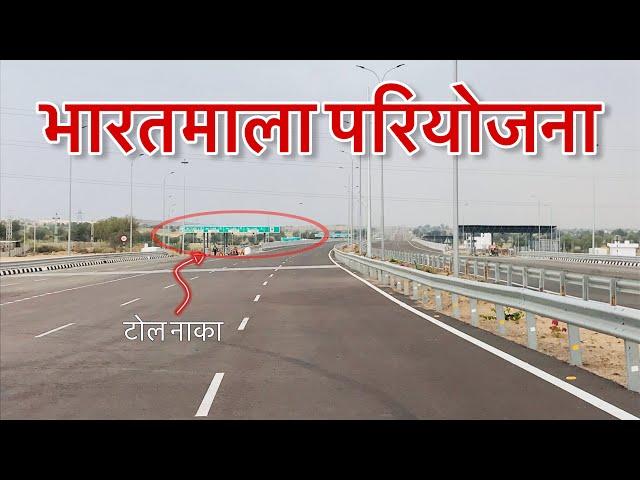 भारतमाला परियोजना - देखिए कैसी दिखती है #भारतमाला - Bharatmala pariyojna - Bharatmala project #NH