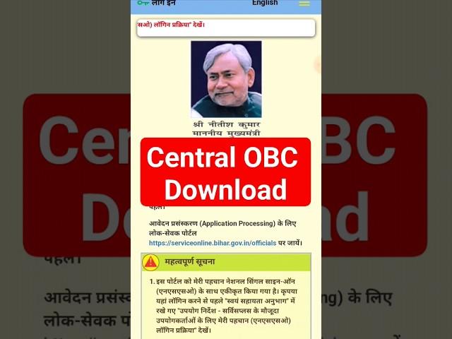 Central OBC certificate Download kaise kare | How to download central OBC certificate | #obc