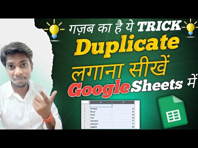 Google Sheet mein Duplicate kaise lagaye | How To Find duplicate value in google sheets