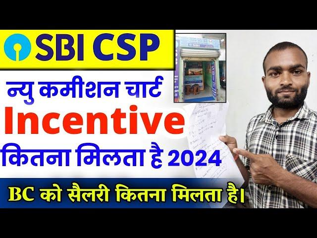 Sbi csp me kitna commission milta hai 2023 me | Sbi bc me incentive kaise milta hai 2023 | sbi csp