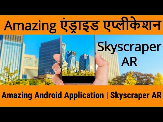 Amazing Android Application You Should Know About Skyscraper AR | Tech Mustafa