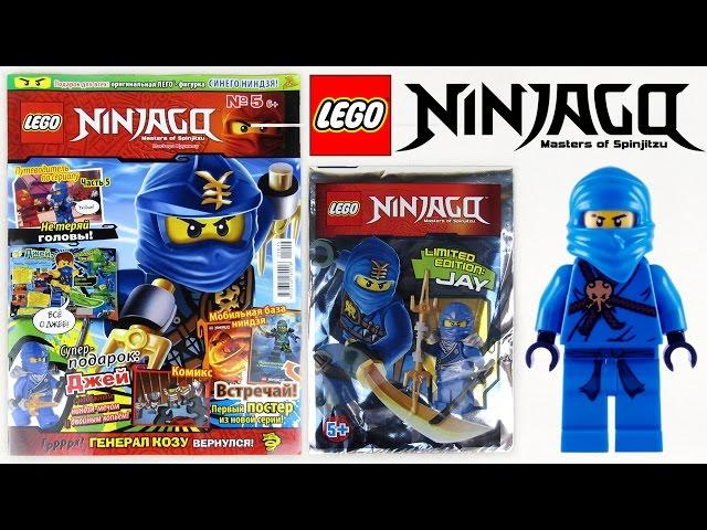 Журнал Лего Ниндзяго №5 2015 | Magazine Lego Ninjago + Фигурка Джей | Jay
