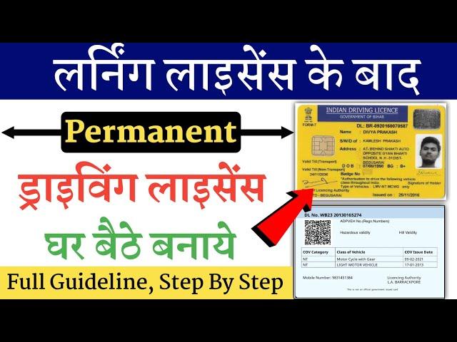 Driving Licence Online Apply | Permanent Driving Licence Apply Online 2023 | DL Apply Online 2023