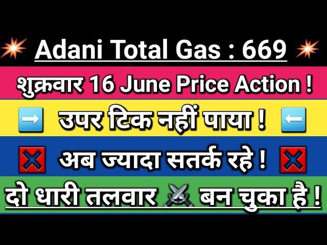 Adani total gas share latest news | adani total gas share | adani gas latest news | Vinay Equity