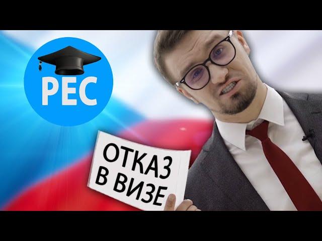 Образование в Чехии. Как потерять деньги и год жизни?