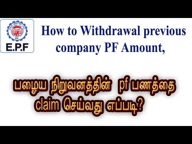 How to claim old company  pf amount in online / PF HELPLINE