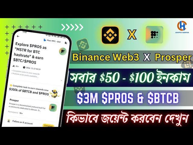 Prosper campaign On Binance web3 || $300,000 prize pool in $PROS and $BTCB awaits!