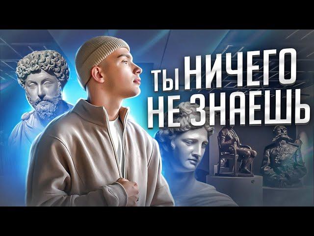 Что ты знаешь о жизни? Уверен?