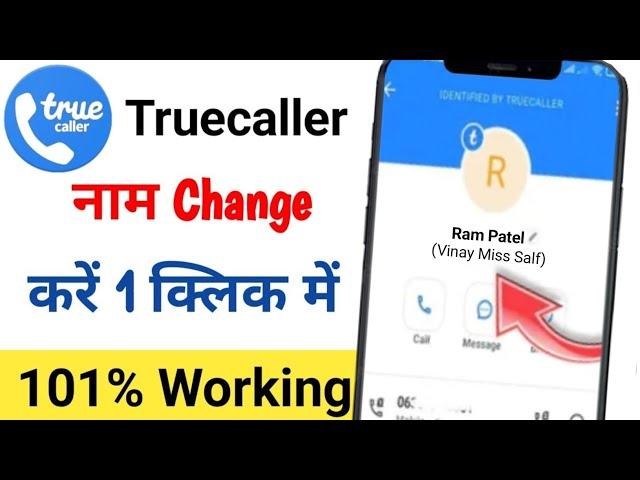 Truecaller name change kaise kare 2024 | How to change name in Truecaller 2024