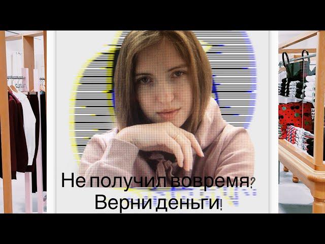 Что делать, если посылка не отслеживается на SHEIN? Возврат денег на SHEIN.