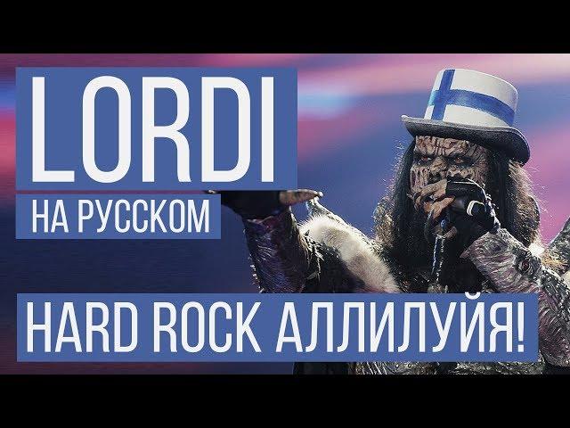 Lordi - Hard Rock Hallelujah (Cover by Radio Tapok)