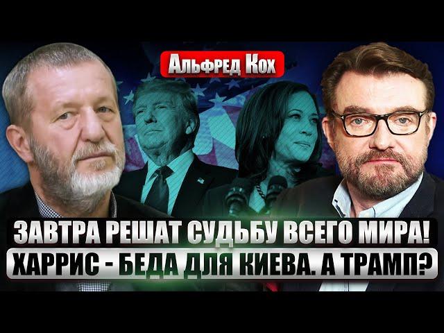 КОХ: Заявили О ТАЙНЫХ ПЕРЕГОВОРАХ КИЕВА И МОСКВЫ. Победа Санду в Молдове. Самый тупой праздник в РФ