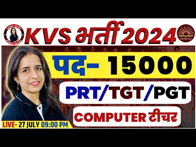 KVS PRT/TGT/PGT COMPUTER VACANCY 2024 | ELIGIBILITY, AGE LIMIT, SALARY, FORM, EXAM PATTERN