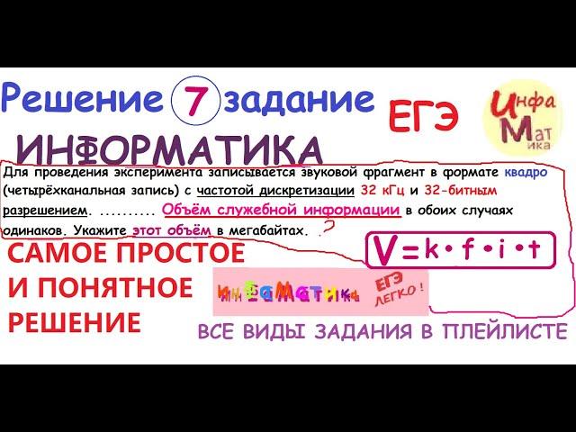 7 задание ЕГЭ информатика 2021.Для проведения эксперимента записывается звуковой фрагмент в формате