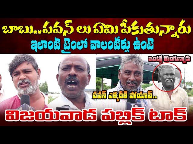 Public Fires On Pawan Kalyan About Vijayawada Floods | Chanadrababu | Ys Jagan | Telugu Rajyam