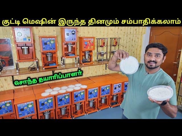 இதுமாதிரி மெஷின் பார்த்திருக்க மாட்டிங்க | Idiyappam Machine | Vino Vlogs