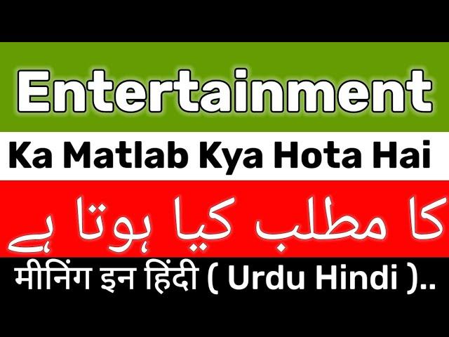 Entertainment Meaning | Entertainment Meaning In Urdu | Entertainment Ka Matlab Kya Hai | Entertainm