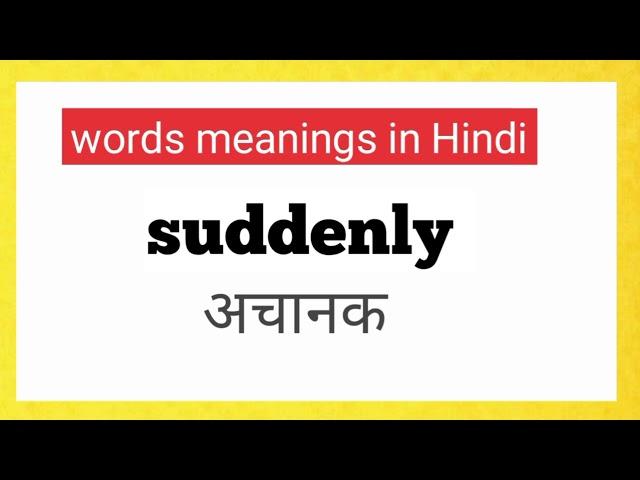 daily use words meaning।। spoken English skills।। basic information English #english #video #words