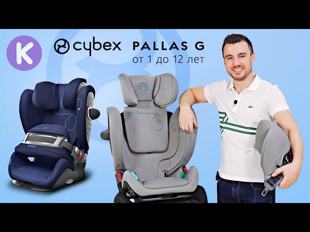 Cybex Pallas G - детское автокресло от 15 месяцев до 12 лет, i-Size 76-150см рост ребенка